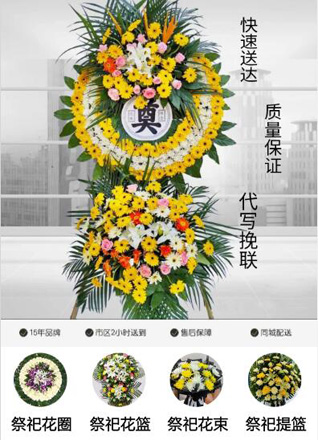 山东青岛平度市大泽山镇北朝阳庄村花圈代送